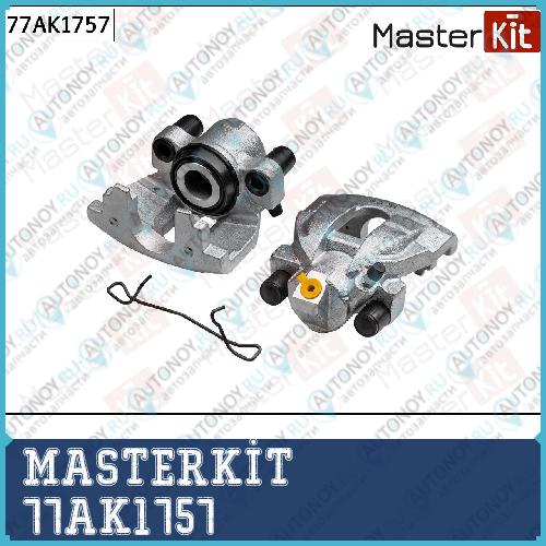 Суппорт тормозной зад. прав. Volvo S60 I (384) 2000 - 2010 S70 (874) 1996 - 2000 S80 I (184) 1998  77AK1757