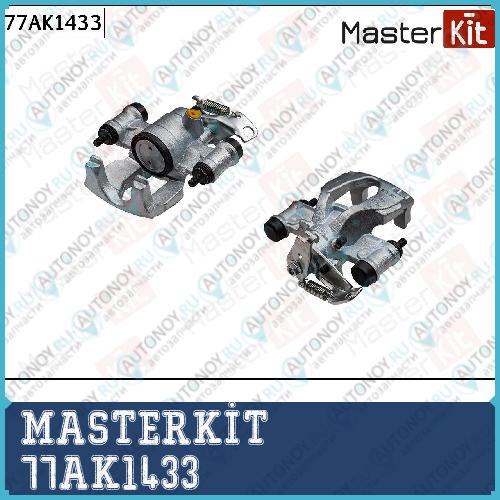 Суппорт тормозной зад. прав. Opel MOVANO B автобус (X62) 2010 - Renault MASTER III автобус (JV) 201 77AK1433
