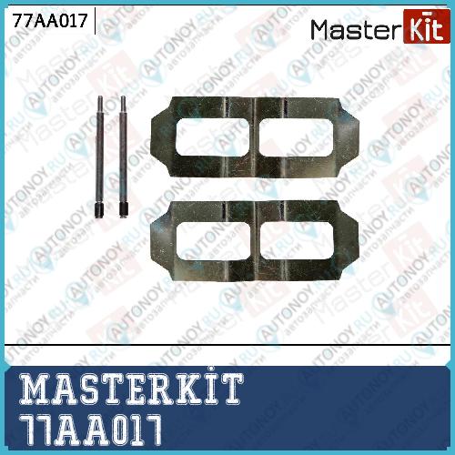 Комплект установочный тормозных колодок Mercedes T1 77-90 T1 77-96 77AA017