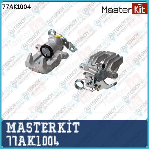 Суппорт тормозной Lucas 77AK1004