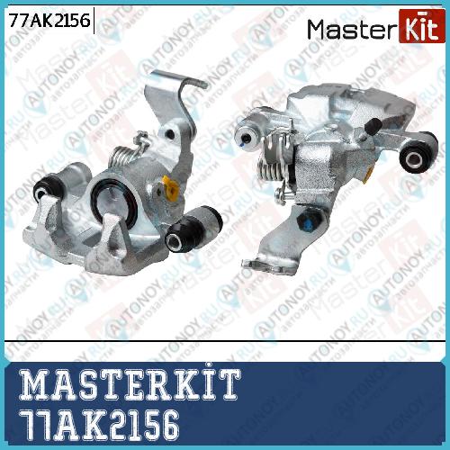 Суппорт тормозной Akebono 77AK2156