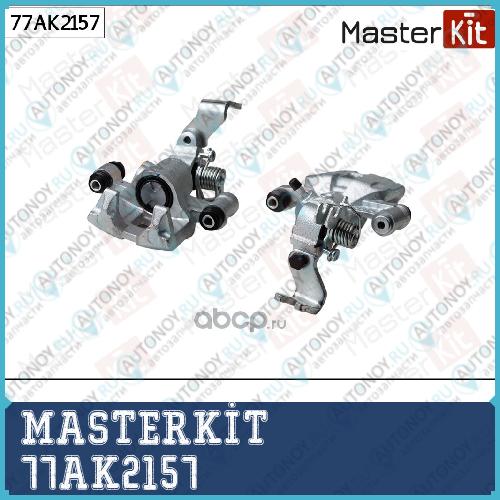 Суппорт тормозной Akebono 77AK2157
