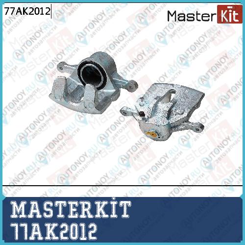 Суппорт тормозной передний правый Kia CEED SW (ED) 2007-2012 Hyundai i30 (FD) 2007-2012 77AK2012