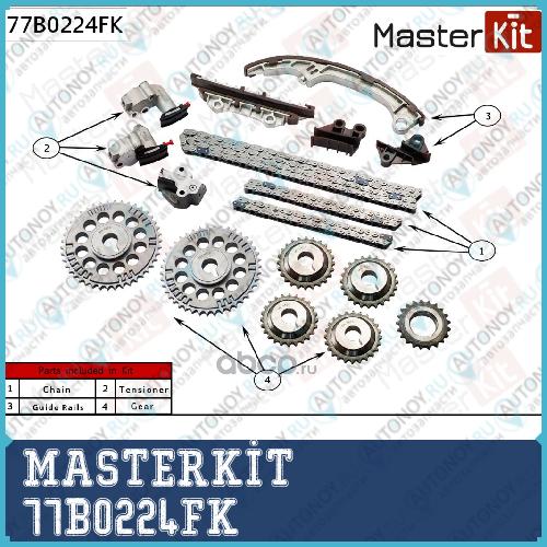 Комплект цепи Грм Nissan VQ20DEVQ30DE 77B0224FK