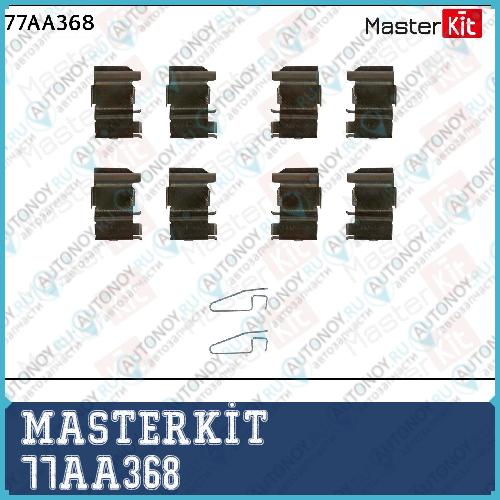 Комплект установочный тормозных колодок Mazda CX-7 10-07-> CX-9 01-07-> MPV 09-99->02-06 77AA368