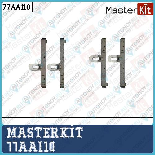 Комплект установочный тормозных колодок Volkswagen Golf I II III 08-91->07-98 JETTA I II 77AA110