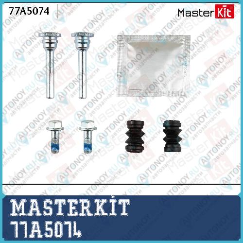 Комплект направляющих тормозного суппорта SUZUKI ALTO IV 01-09-> CARRY 03-99-> 77A5074