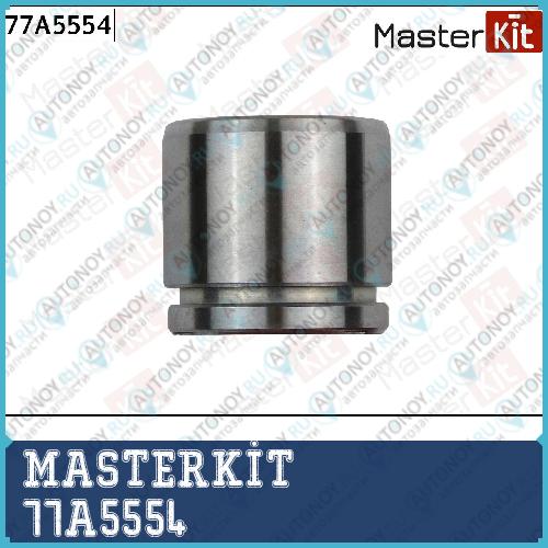 Поршень тормозного суппорта  Opel ASCONA C (J82) 1981 - 1988 MasterKit 77A5554