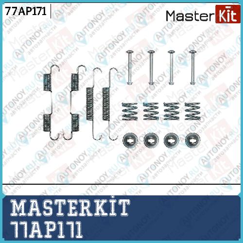 Комплект установочный тормозных колодок Nissan Pathfinder (R51) 05- 05-  Navara 09- 05- MasterKit 77AP171