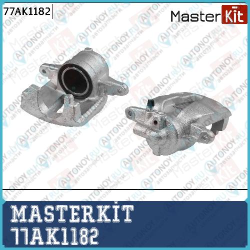 Суппорт тормозной перед. лев. Opel CORSA D (S07) 2006 - 2014 Masterkit 77AK1182