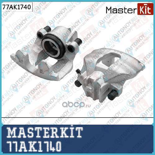 Суппорт тормозной перед. лев. Volvo XC70 CROSS COUNTRY (295) 1997 - 2007 Masterkit 77AK1740