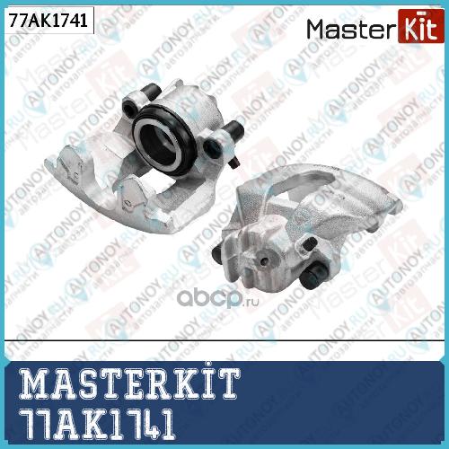 Суппорт тормозной перед. прав. Volvo XC70 CROSS COUNTRY (295) 1997 - 2007 Masterkit 77AK1741