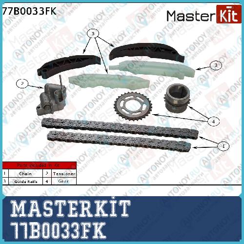 Комплект цепи Грм BMW E39/E60/E87/E46/E90/E83 2.0D M47 98- Masterkit 77B0033FK