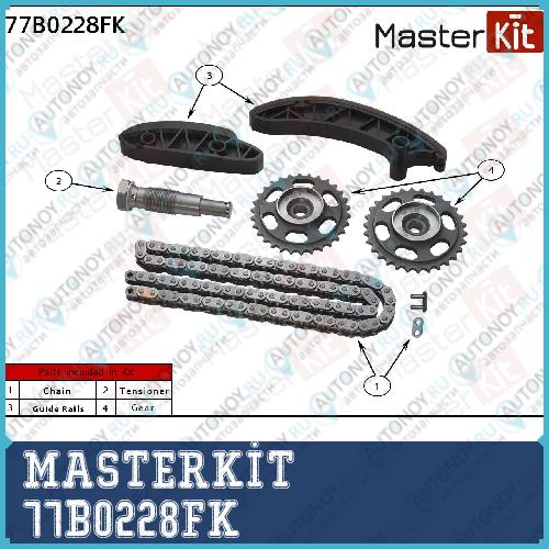 Комплект цепи Грм Mercedes-Benz W246/W204/C207/W212/A207/X204/W221/W639/SPRINTER 2143cc Di Masterkit 77B0228FK