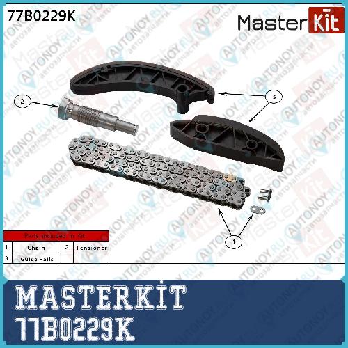 Комплект цепи Грм Mercedes-Benz W246/W204/C207/W212/A207/X204/W221/W639/SPRINTER 2143cc Die Masterkit 77B0229K