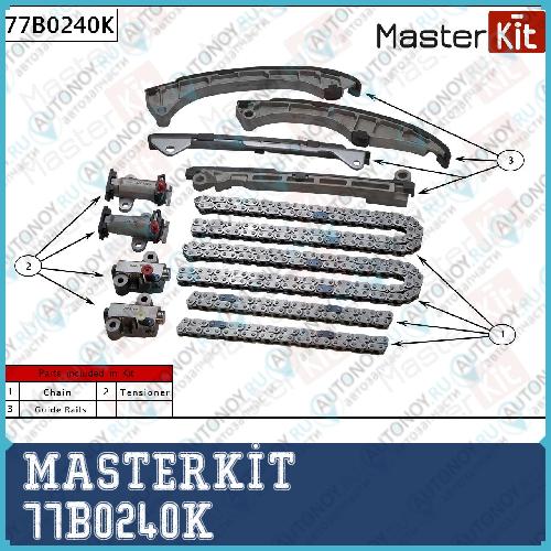 Комплект цепи Грм Toyota Land CRUISER 200/LEXUS LX570 3UR-FE 07- (без звездочек) Masterkit 77B0240K