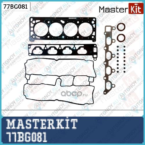 Набор прокладок верхний OPEL Astra G/H/Vectra B/C 1.8 X18XE1/Z18XE Masterkit 77BG081