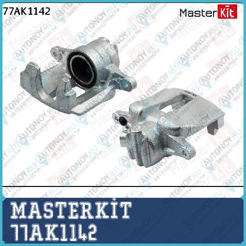 Суппорт тормозной перед. лев. Citroen C4 I (LC_) 2004 - 2013 Peugeot 307 CC (3B) 2003 - 20 77AK1142 MASTERKIT