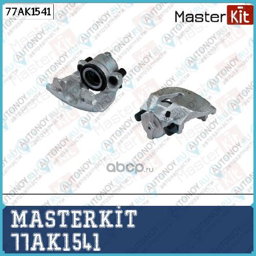 Суппорт тормозной перед. прав. Opel Astra H (A04) 2004-2014 Corsa D (S07) E (X15) 2014- MASTERKIT 77AK1541