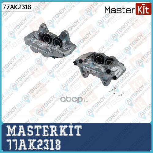 Суппорт тормозной перед. прав. Toyota Land CRUISER PRADO (_J12_) 2002 - 2010 MASTERKIT 77AK2318