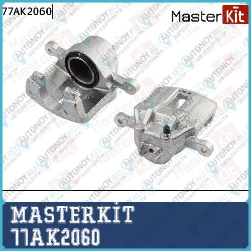 Суппорт тормозной перед. прав. Hyundai ACCENT (MC) 2005-2010 Kia RIO II (JB) 2005- 77AK2060