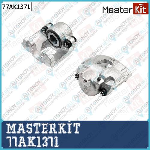 Суппорт тормозной перед. прав. Mercedes-Benz M-CLASS W163 1998-2005 M-CLASS W166 2011- 77AK1371