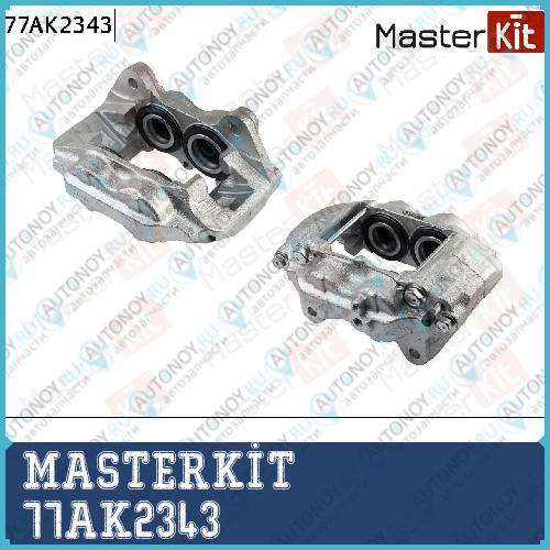 Суппорт тормозной пер. лев. Lexus LX (UZJ100)1997-2008 Toyota Land CRUISER 100  1998-2008 77AK2343