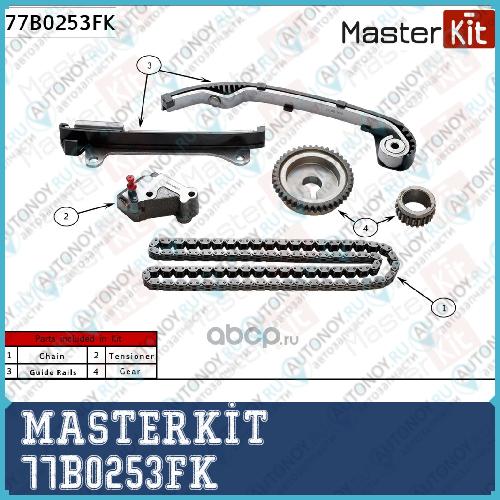 Комплект цепи Грм Nissan ALMERA Classic (B10) 06-12 QG16DE 77B0253FK