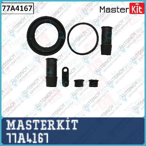 Ремкомплект тормозного суппорта перед. Volkswagen Sharan (7M8 7M9 7M6) 1995 - 2010 77A4167
