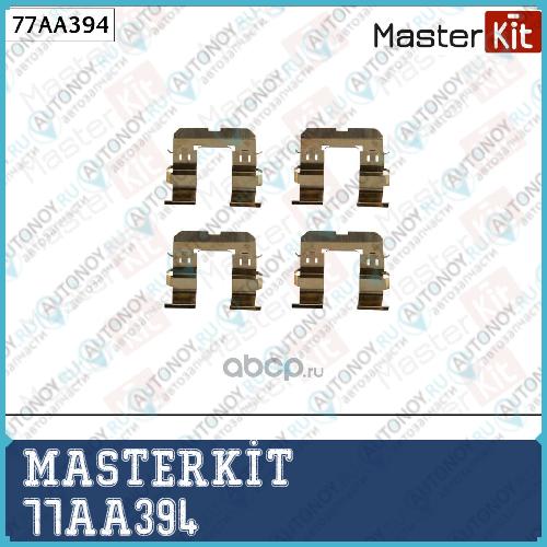 Комплект установочный тормозных колодок Mazda MPV II (LW) 1999 - 2006 77AA394