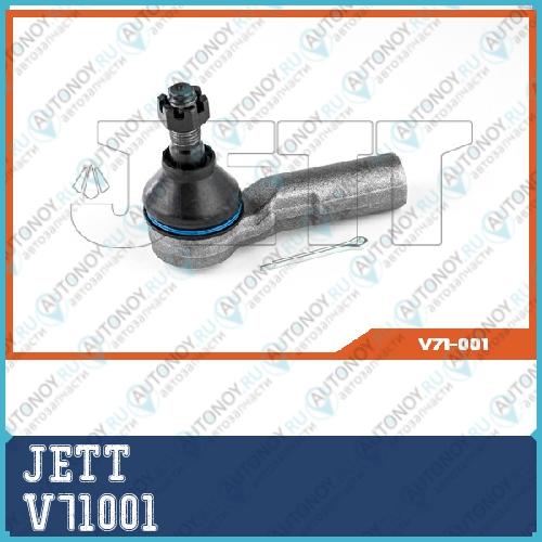 Наконечник рулевой JETT V71-001