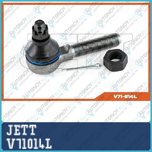Наконечник рулевой JETT V71-014L