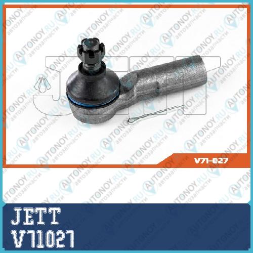 Наконечник рулевой JETT V71-027