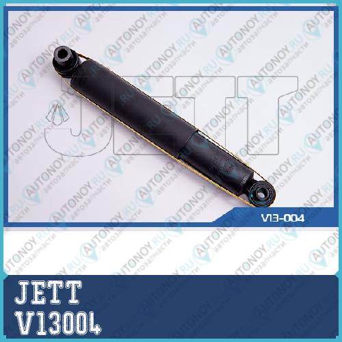 АМОРТИЗАТОР JETT V13-004 V13004