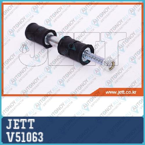 ЛИНК JETT V51-063 V51063