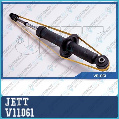 Амортизатор JETT V11-061 V11061