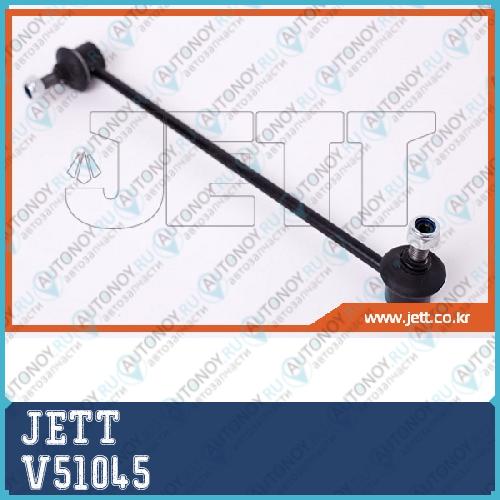 Линк JETT V51-045 V51045