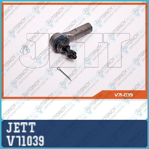 Наконечник рулевой JETT V71-039 V71039