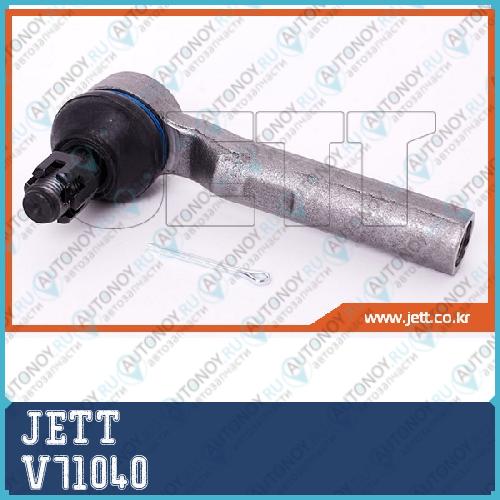 Наконечник рулевой JETT V71-040 V71040