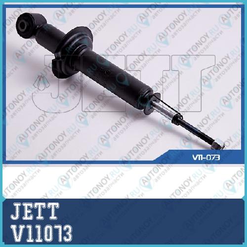 Амортизатор V11073
