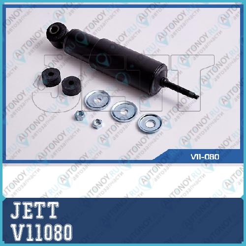 Амортизатор V11080