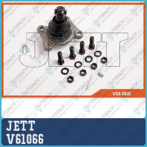 Опора шаровая JETT V61-066 V61066