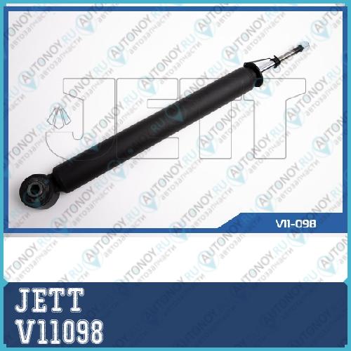 Амортизатор V11098
