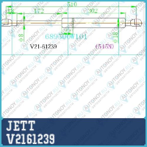 Амортизатор багажника V2161239