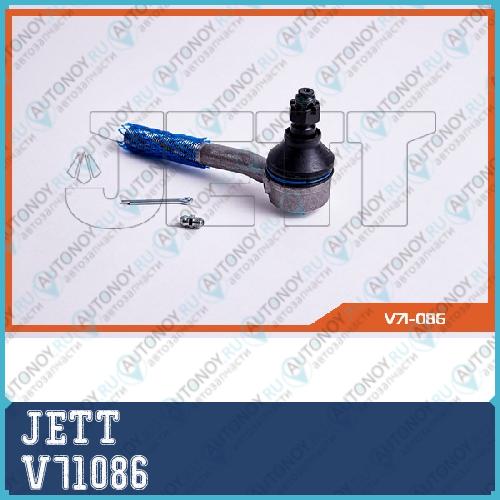 Наконечник рулевой JETT V71-086 V71086