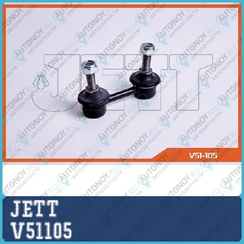 Линк JETT V51-105 V51105