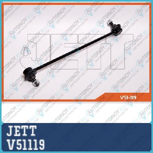 Линк JETT V51-119 V51119