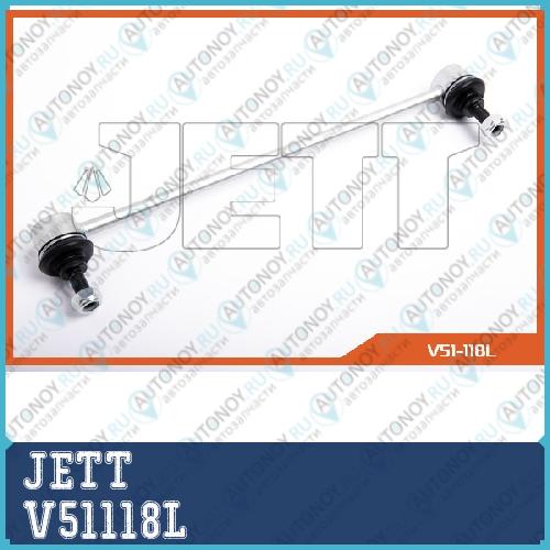 Линк JETT V51-118L V51118L