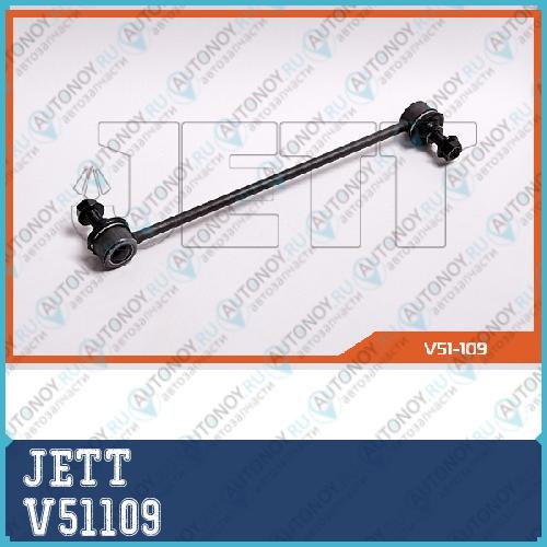 Линк JETT V51-109 V51109