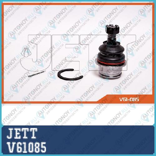 Опора шаровая JETT V61-085 V61085